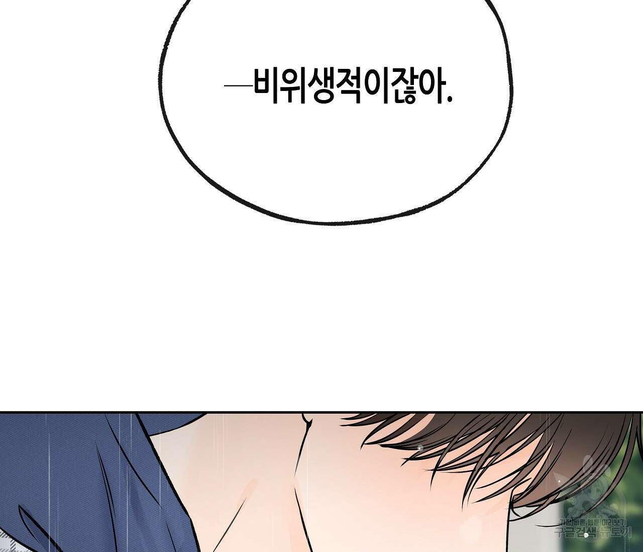 수평낙하 18화 23