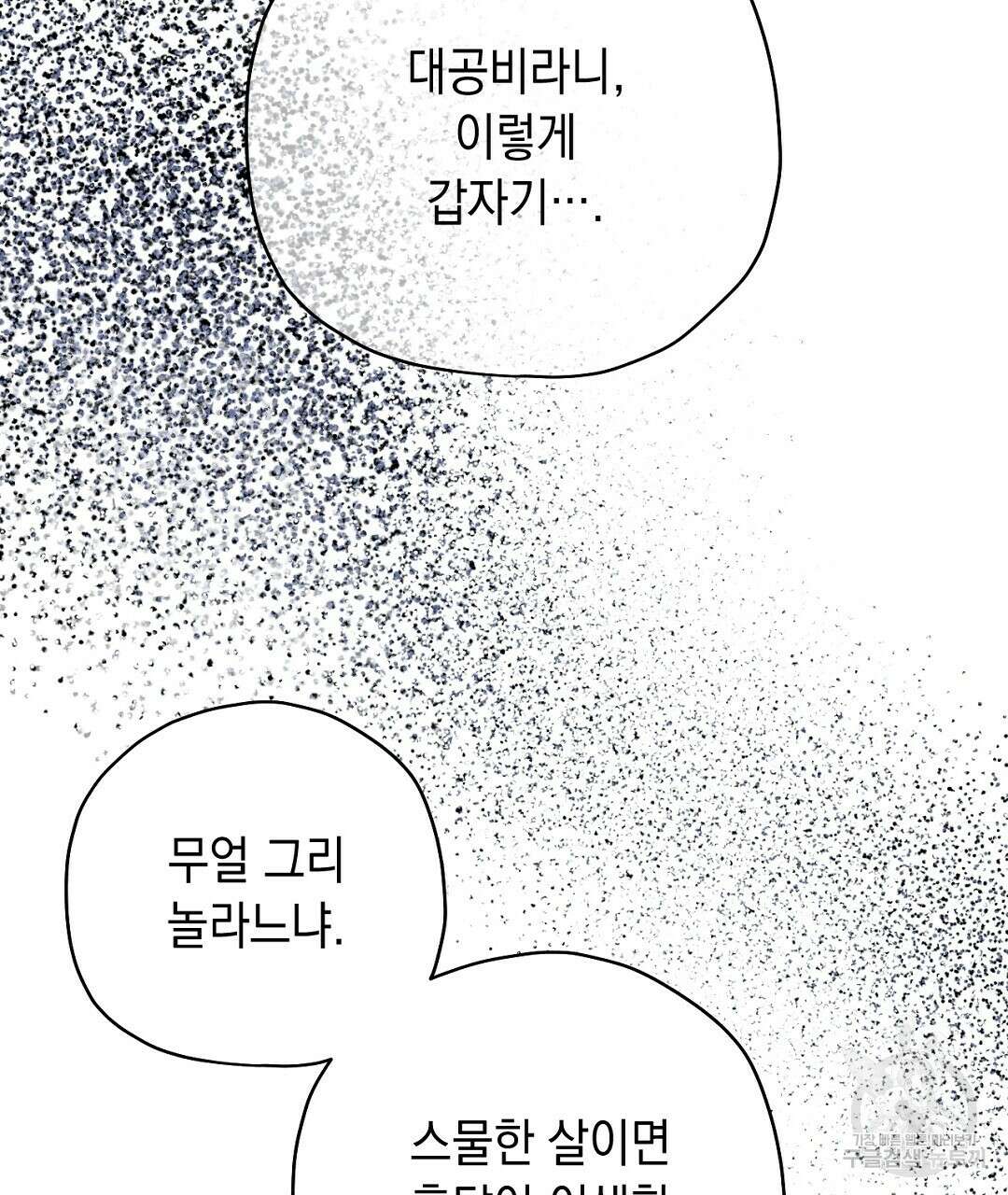 망나니 황자가 오메가인 걸 숨김 12화 3