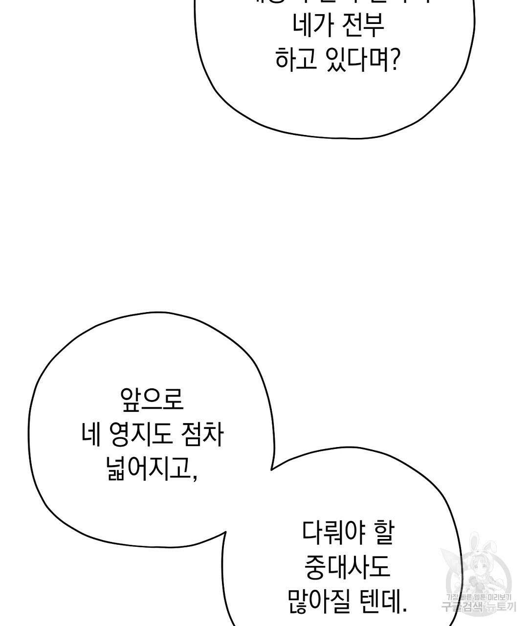 망나니 황자가 오메가인 걸 숨김 12화 5