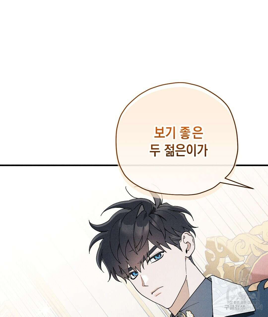 망나니 황자가 오메가인 걸 숨김 12화 9