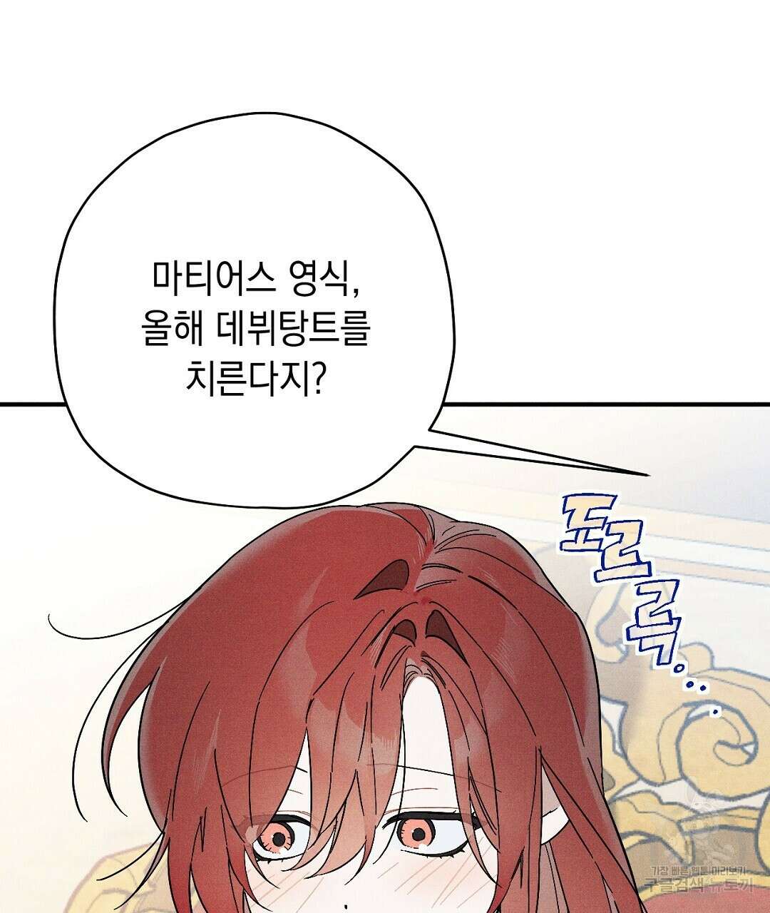 망나니 황자가 오메가인 걸 숨김 12화 12
