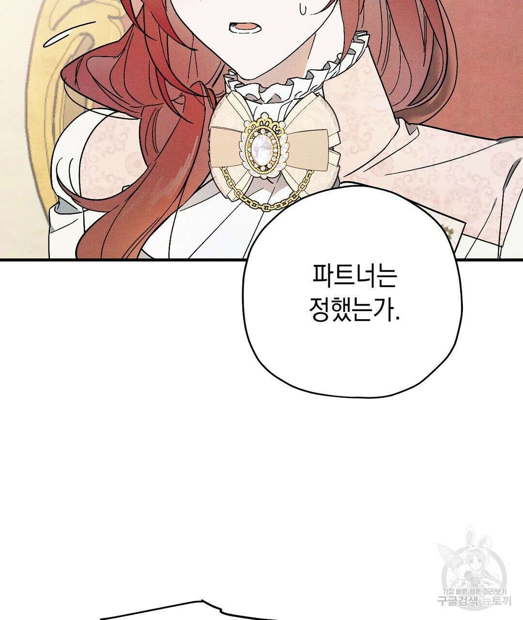 망나니 황자가 오메가인 걸 숨김 12화 13