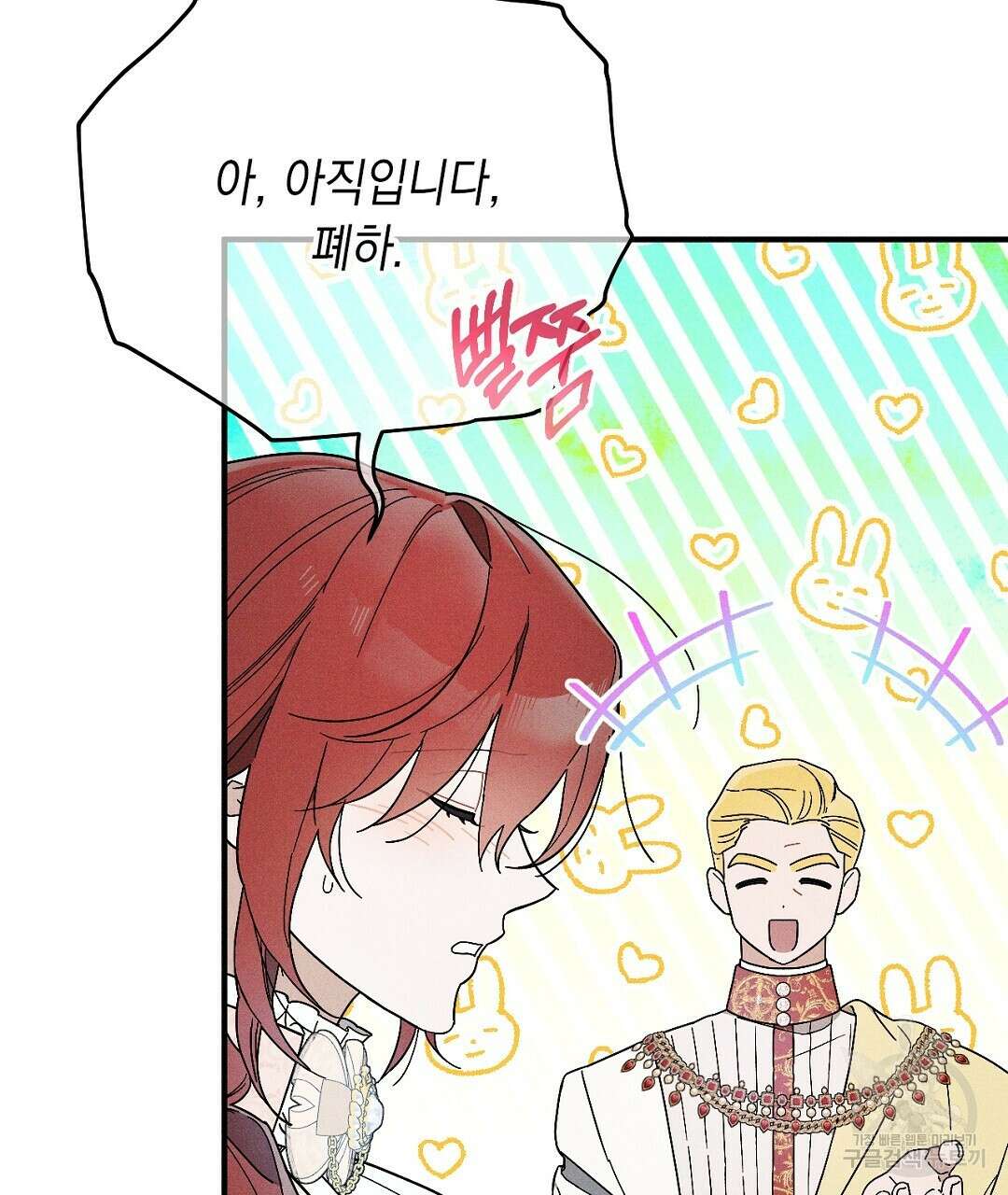 망나니 황자가 오메가인 걸 숨김 12화 14