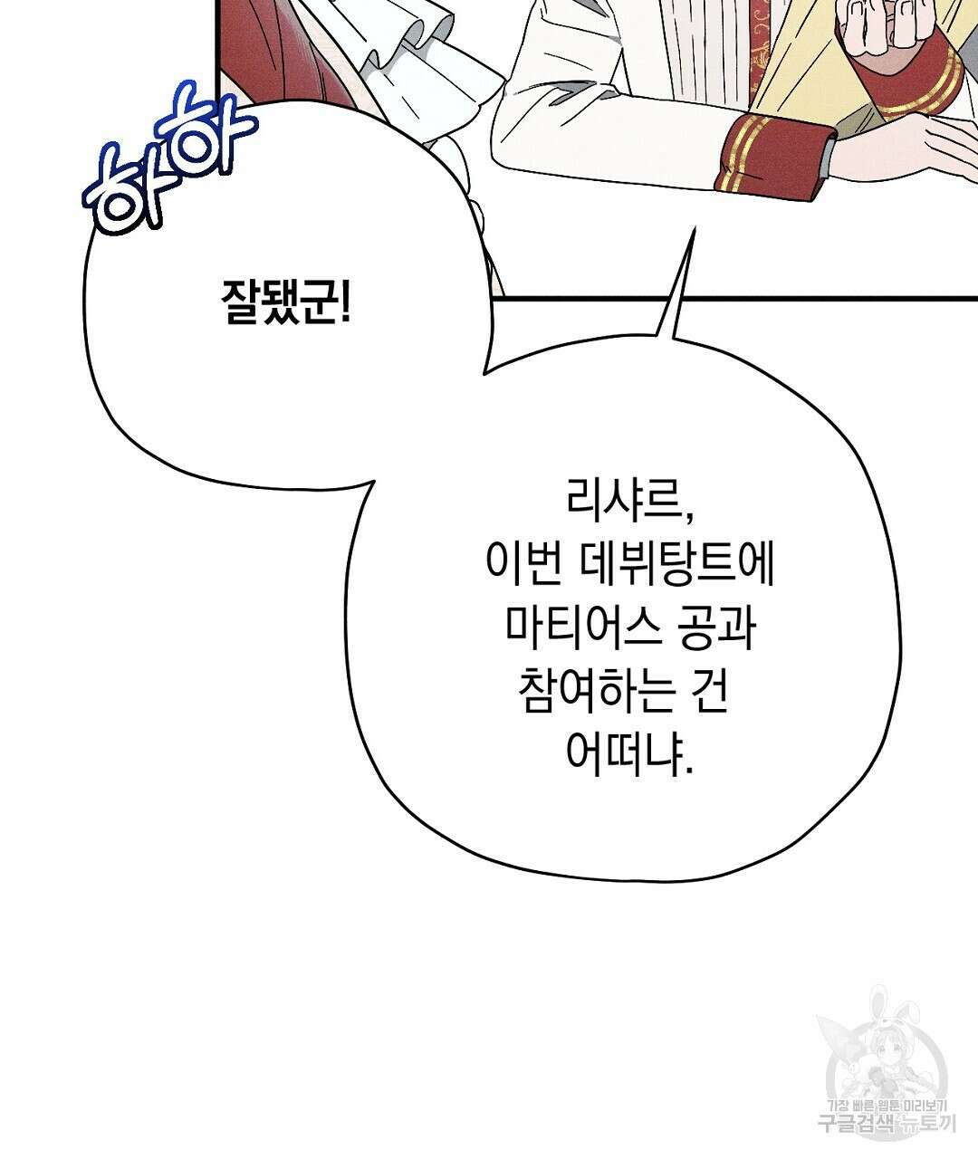 망나니 황자가 오메가인 걸 숨김 12화 15