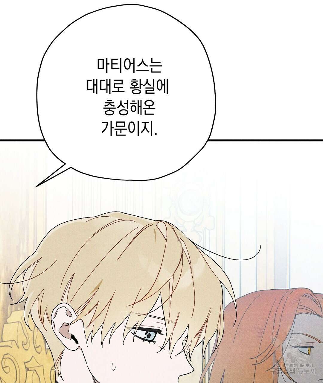 망나니 황자가 오메가인 걸 숨김 12화 16