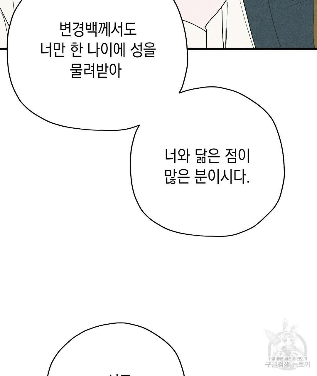 망나니 황자가 오메가인 걸 숨김 12화 18