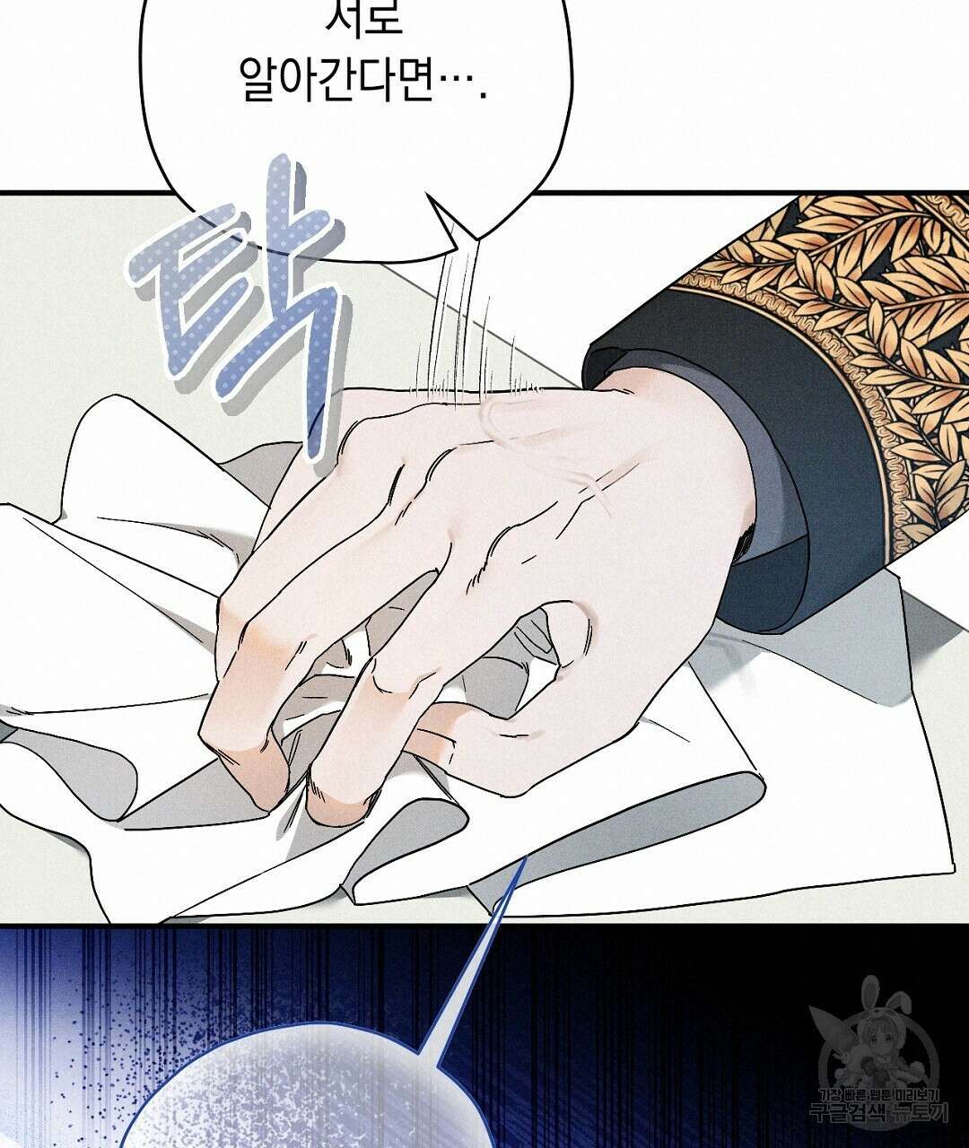 망나니 황자가 오메가인 걸 숨김 12화 19