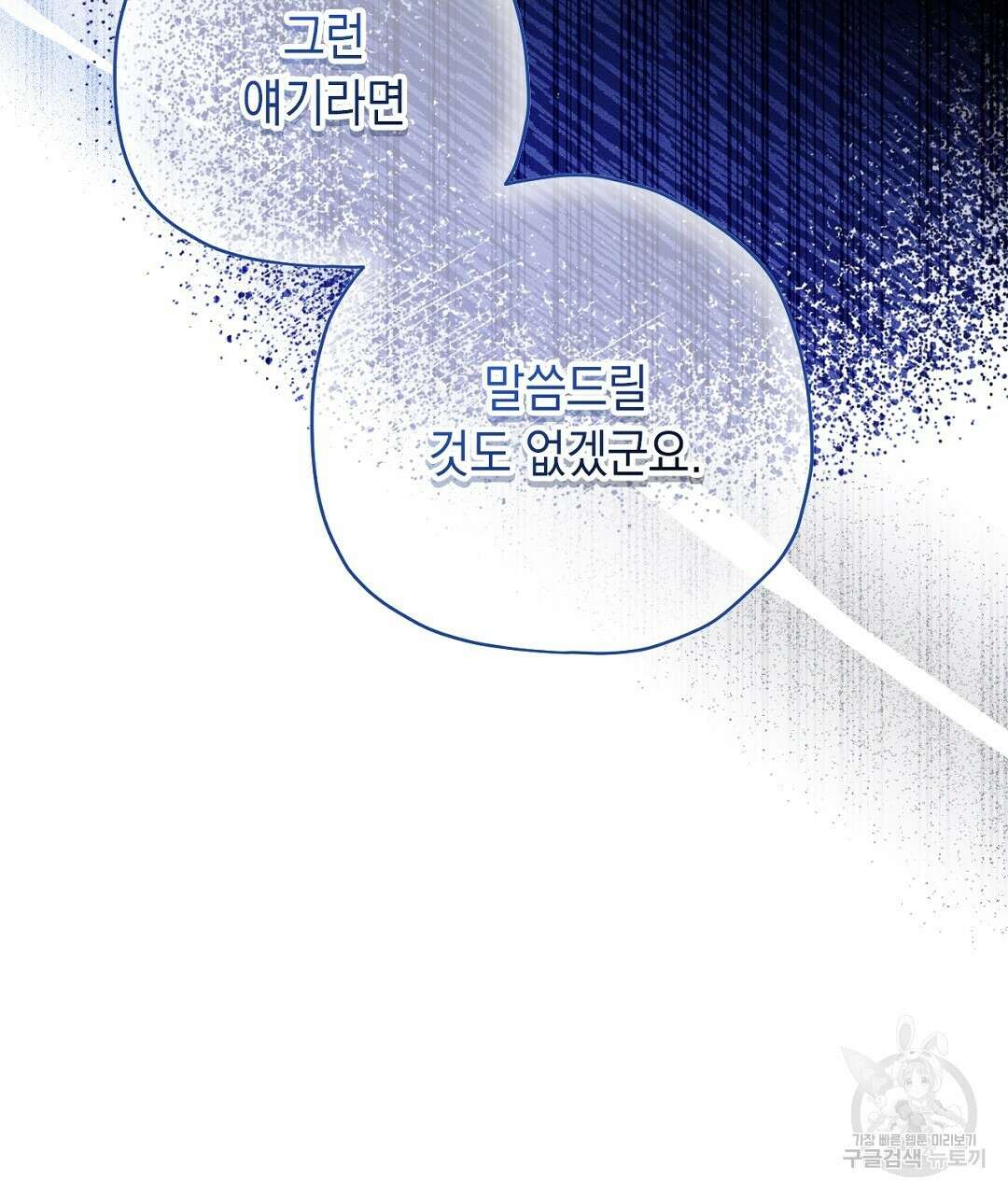 망나니 황자가 오메가인 걸 숨김 12화 20