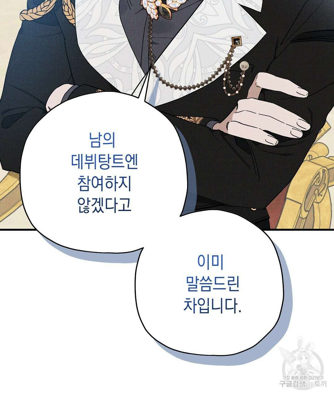 망나니 황자가 오메가인 걸 숨김 12화 23