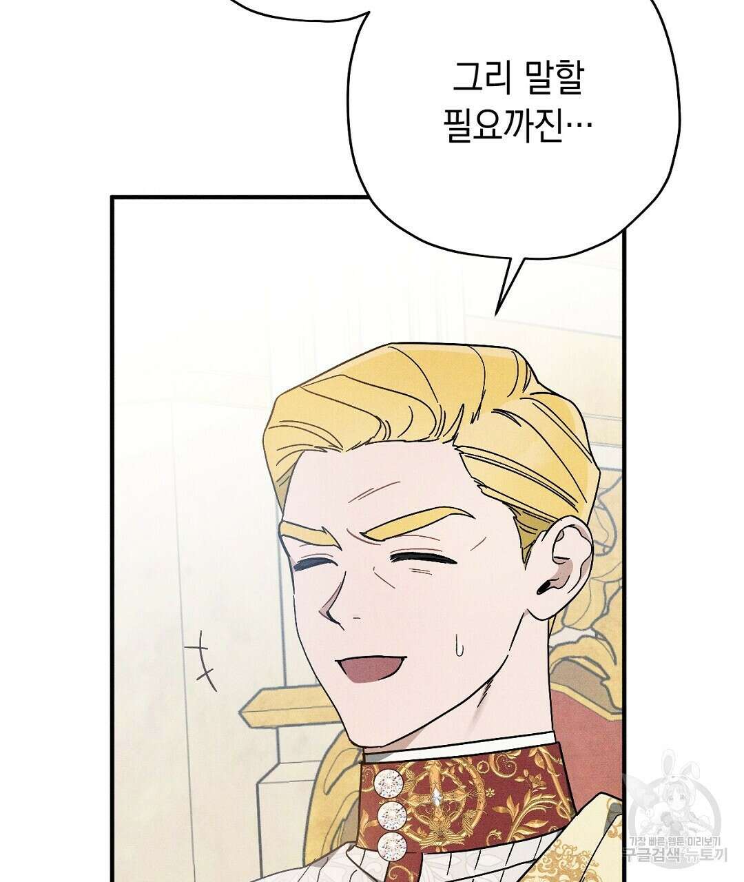 망나니 황자가 오메가인 걸 숨김 12화 25