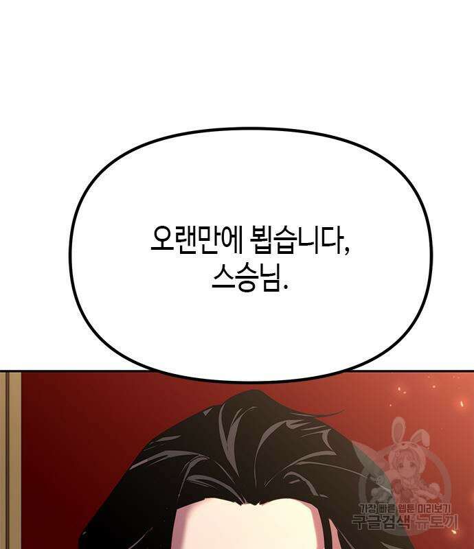 마도전생기 21화 2