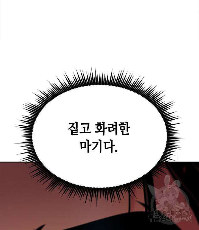 마도전생기 21화 6