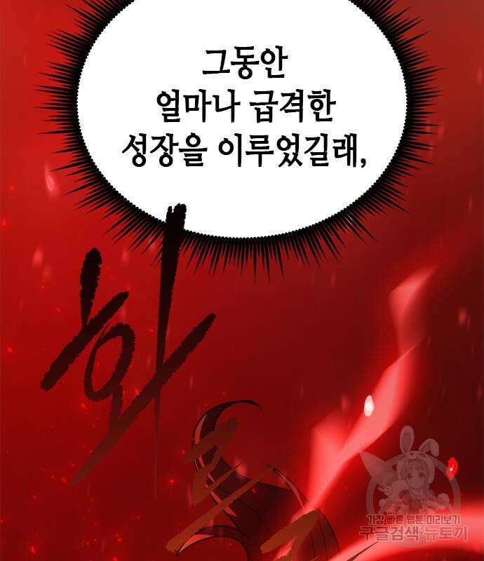 마도전생기 21화 8
