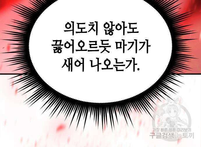 마도전생기 21화 11