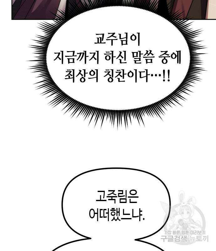 마도전생기 21화 19
