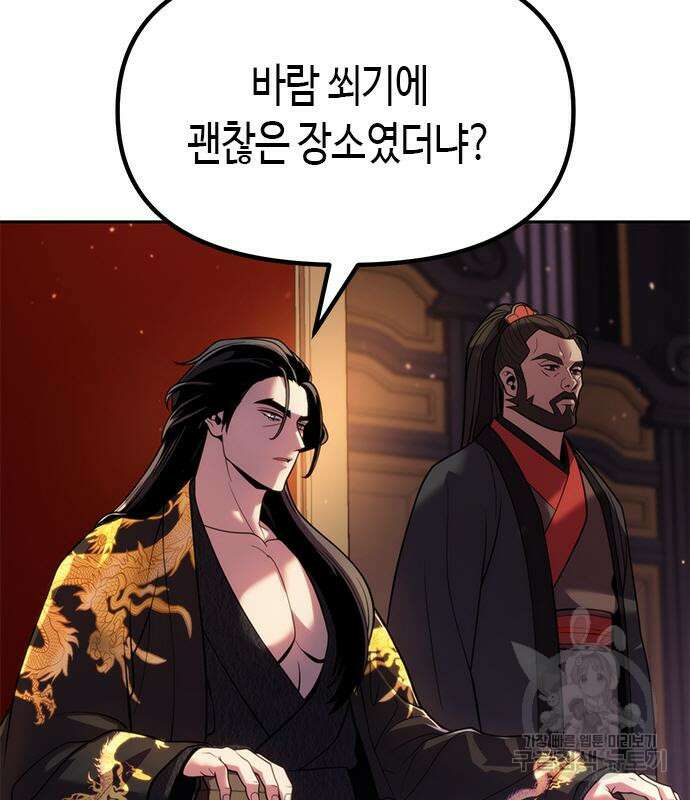 마도전생기 21화 20