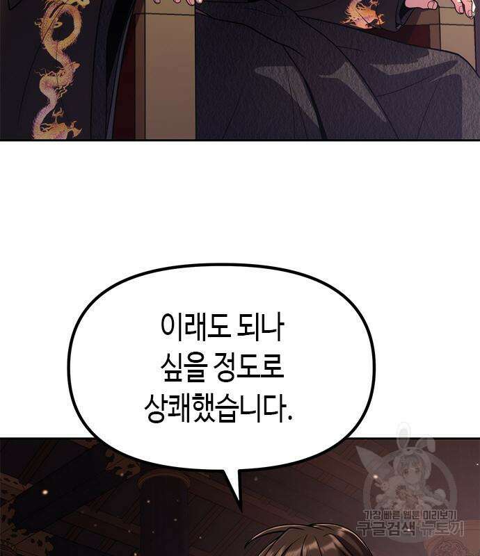 마도전생기 21화 21