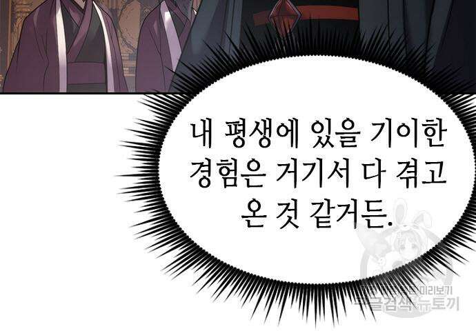 마도전생기 21화 23