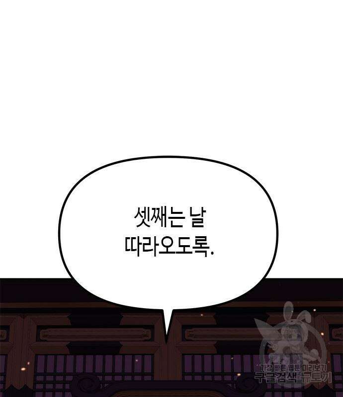 마도전생기 21화 25