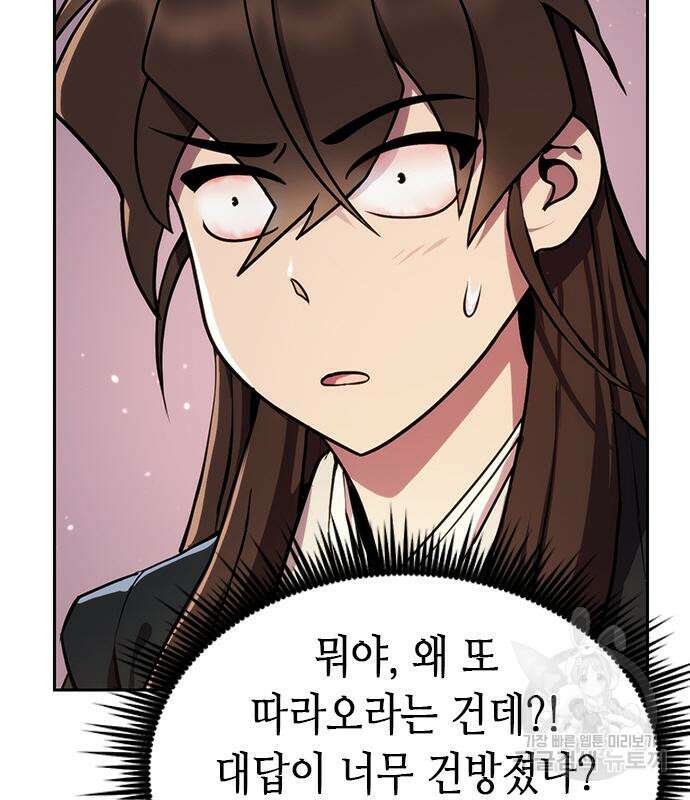마도전생기 21화 28