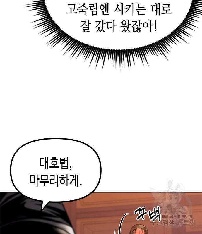 마도전생기 21화 29