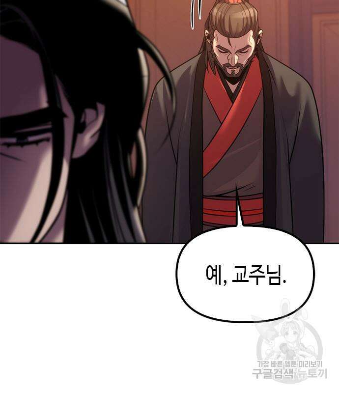 마도전생기 21화 30