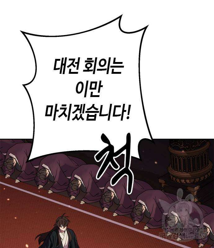 마도전생기 21화 31