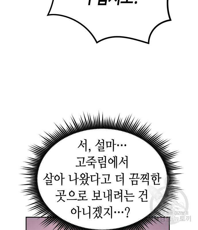 마도전생기 21화 33