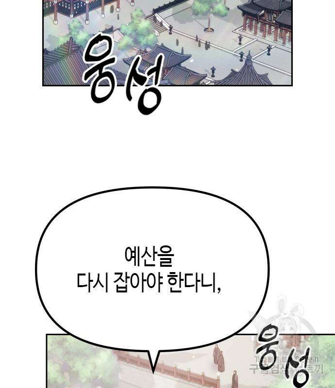 마도전생기 21화 37