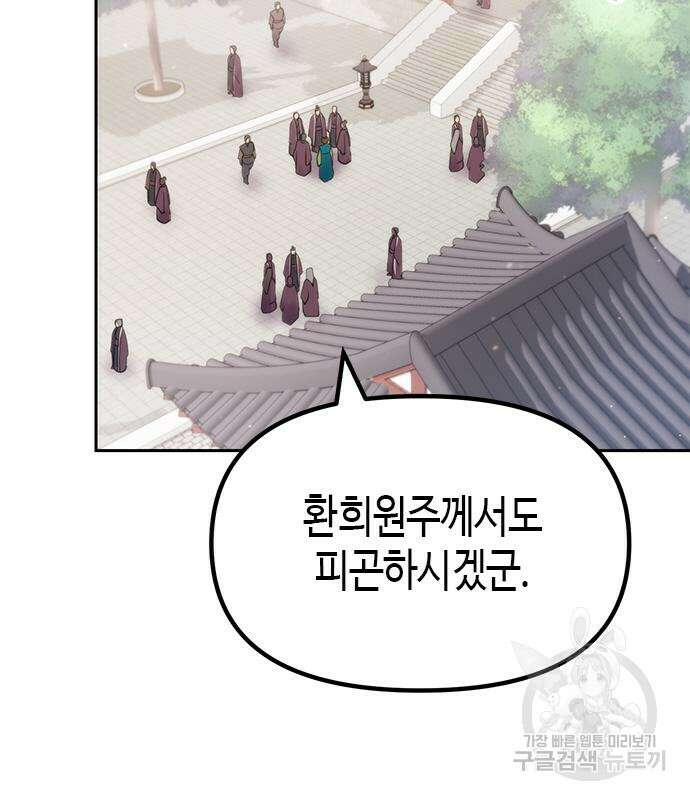 마도전생기 21화 38