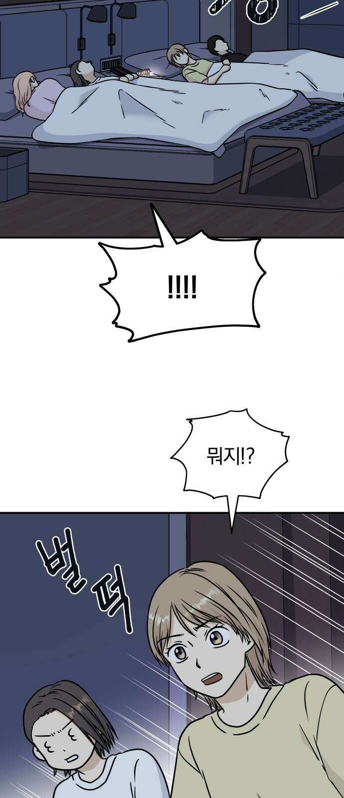 멸망으로 시작하는! 근미래 생존법 2화 3