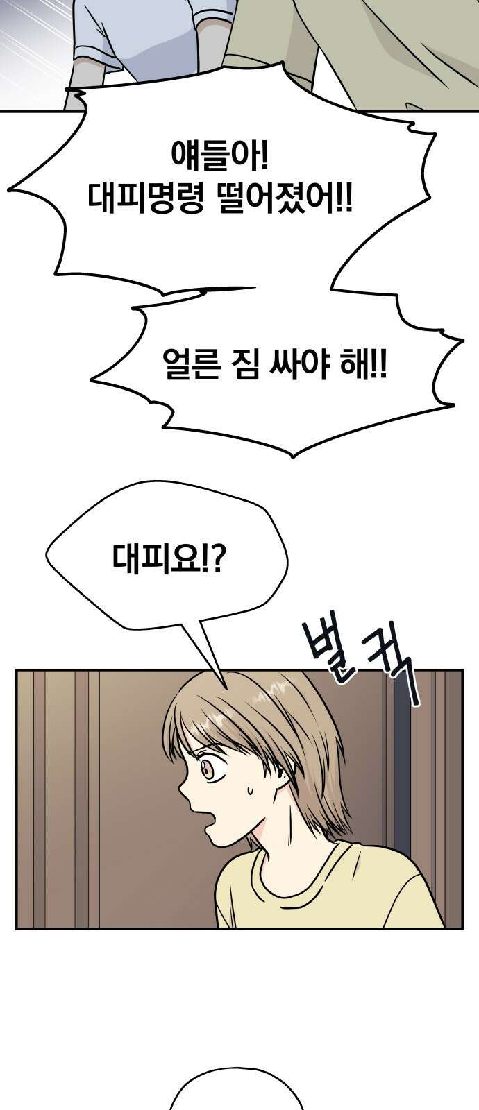 멸망으로 시작하는! 근미래 생존법 2화 4