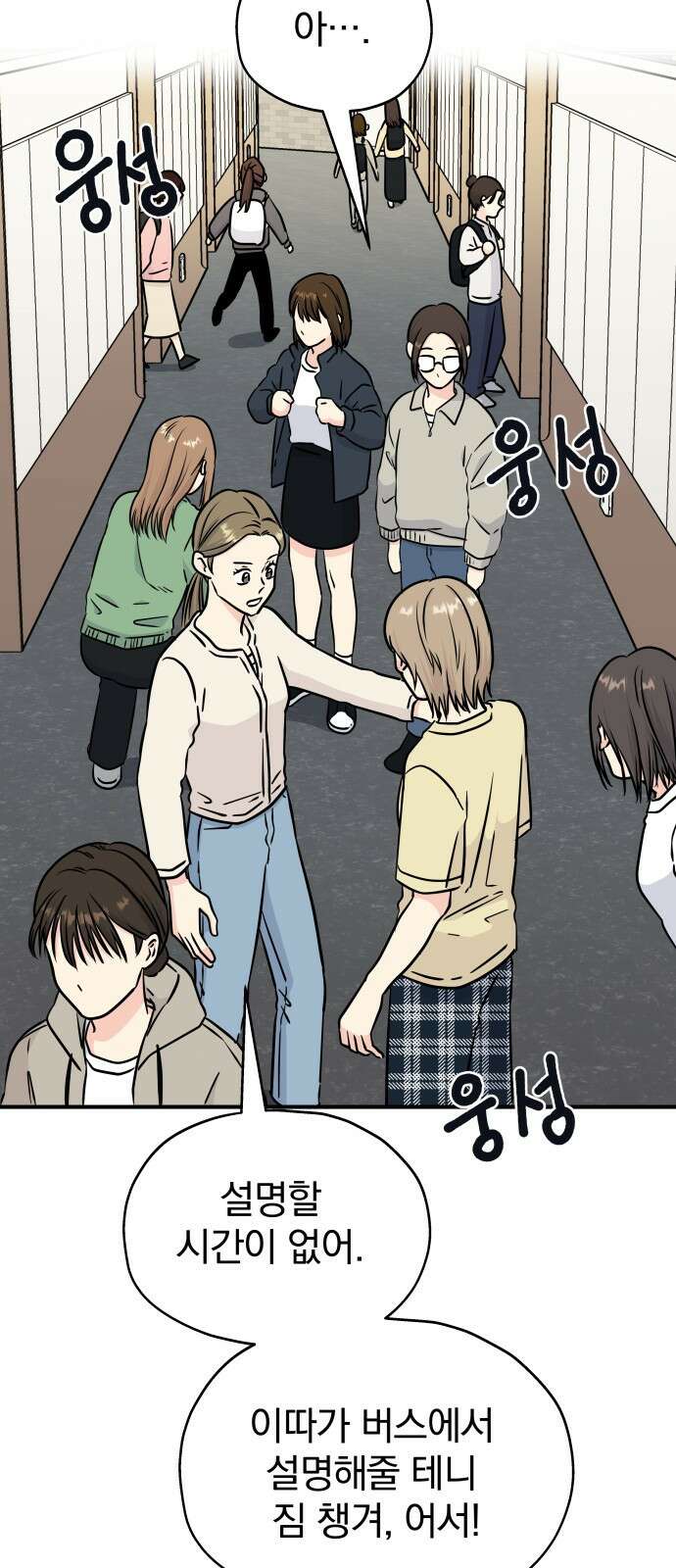 멸망으로 시작하는! 근미래 생존법 2화 5