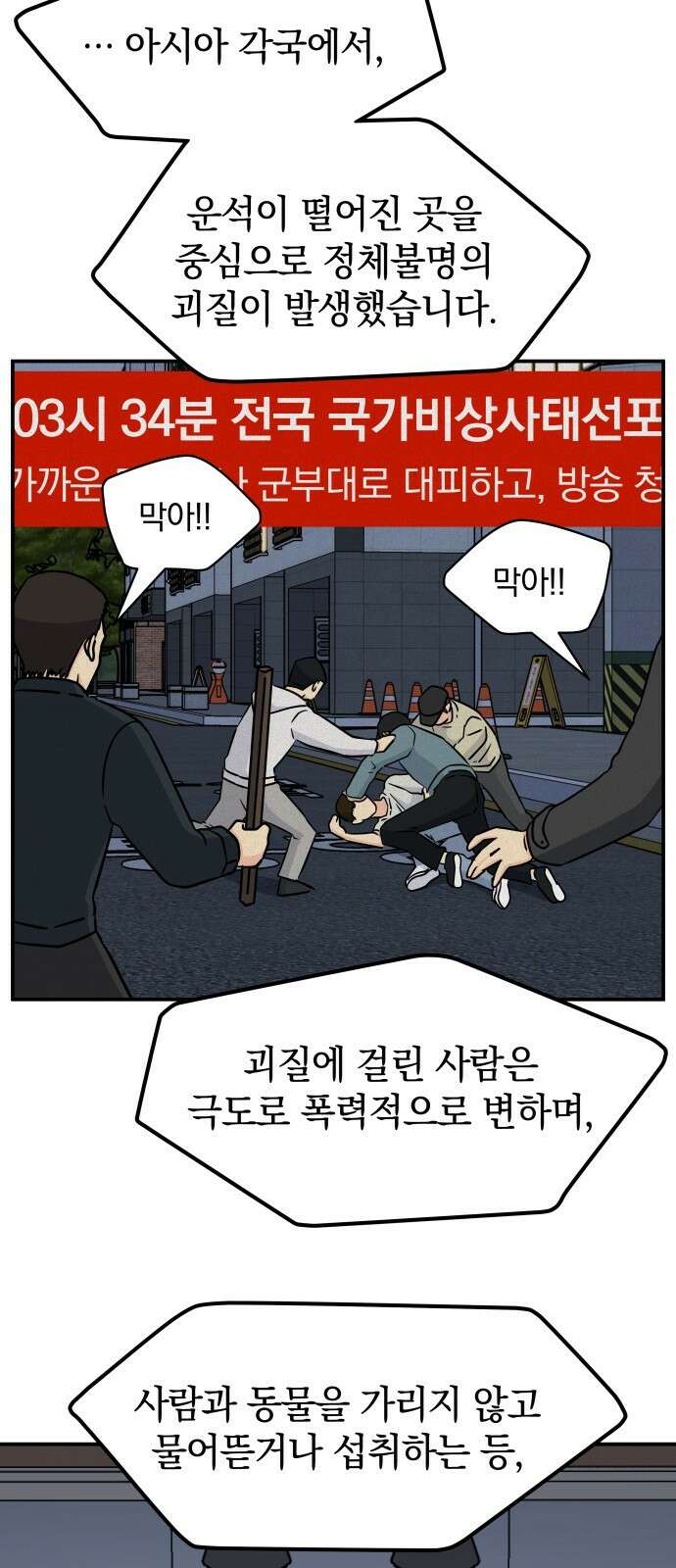 멸망으로 시작하는! 근미래 생존법 2화 7