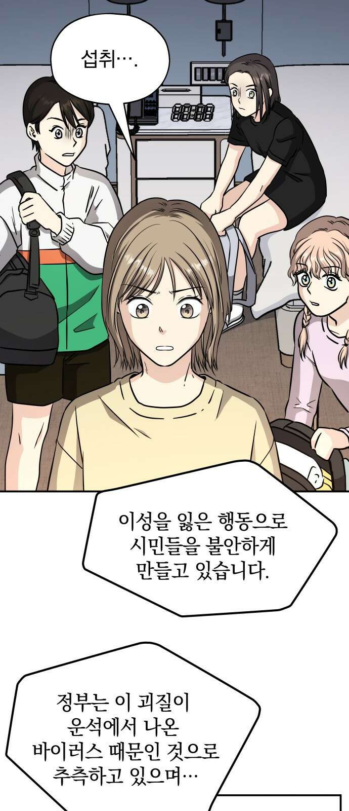 멸망으로 시작하는! 근미래 생존법 2화 8