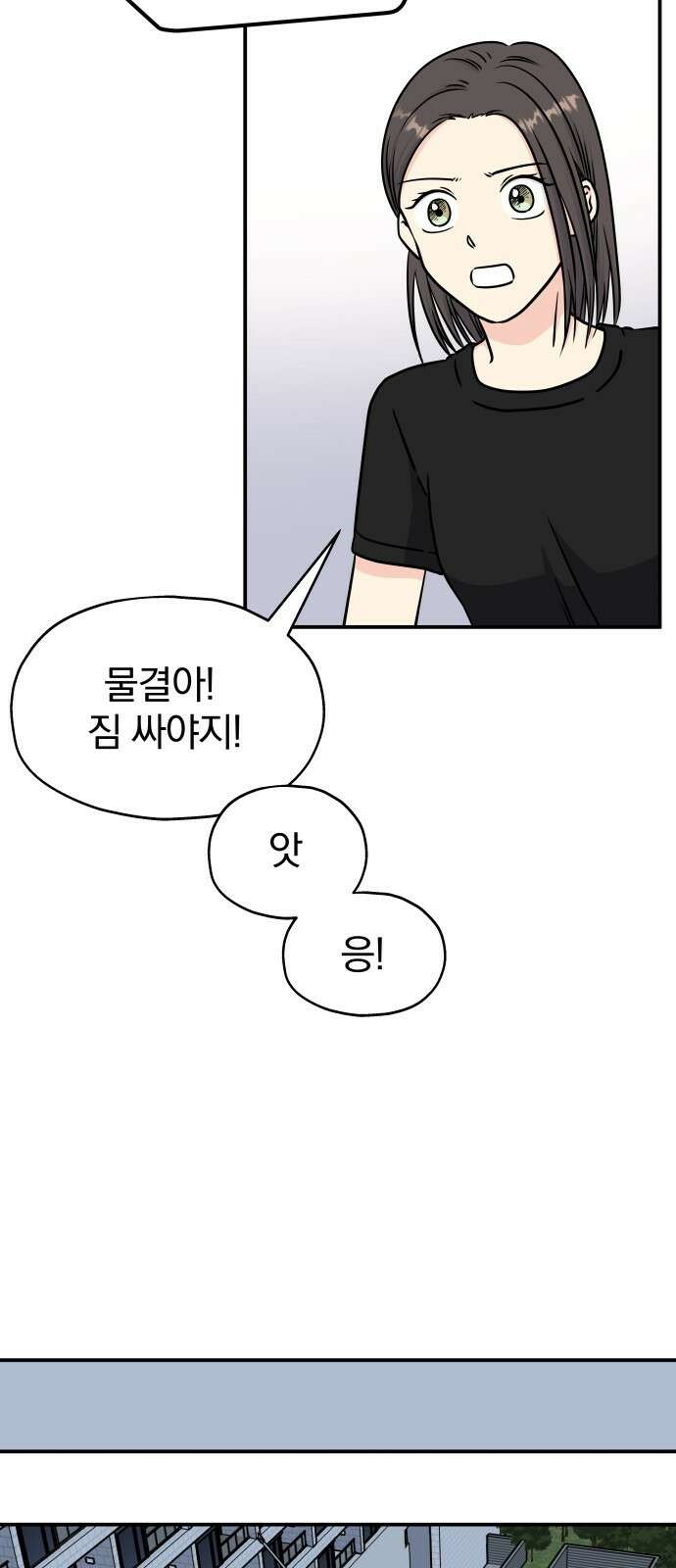 멸망으로 시작하는! 근미래 생존법 2화 9