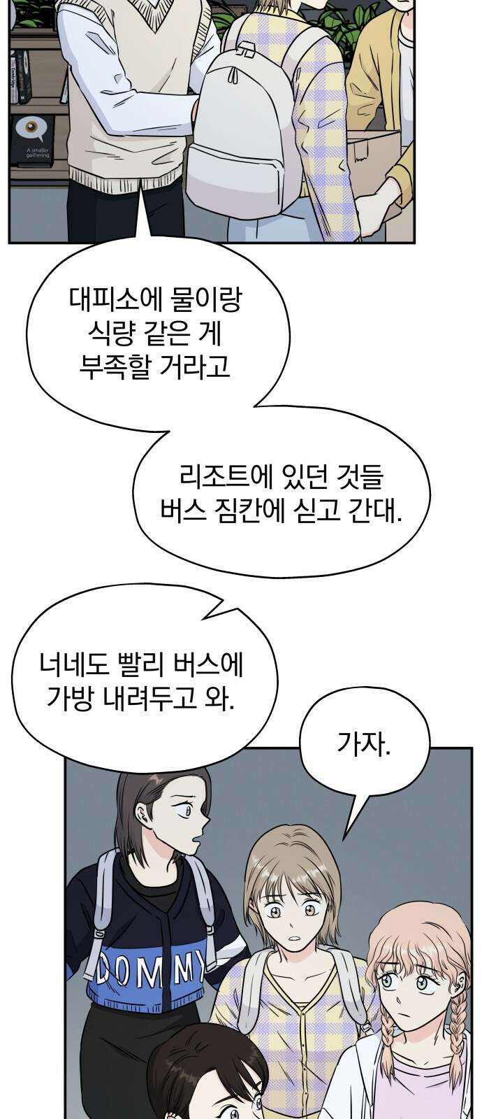 멸망으로 시작하는! 근미래 생존법 2화 11