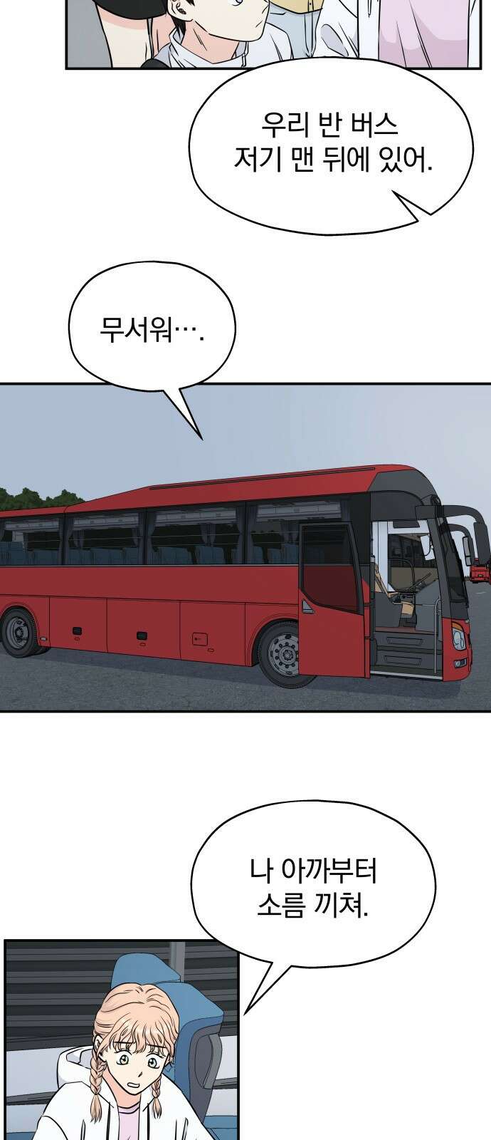 멸망으로 시작하는! 근미래 생존법 2화 12