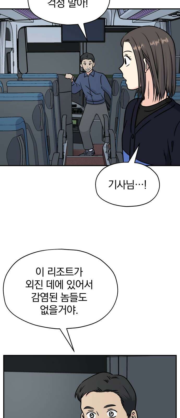 멸망으로 시작하는! 근미래 생존법 2화 14