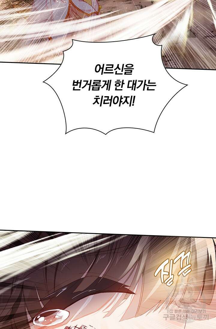 학사신공 선계편 2화 3