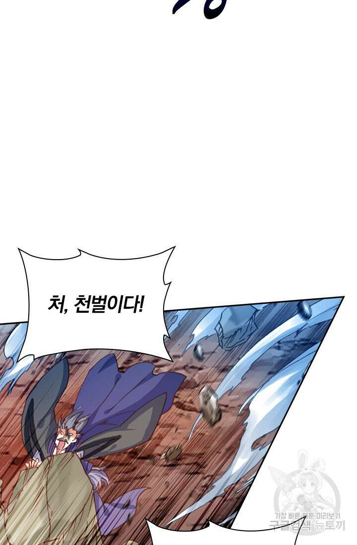 학사신공 선계편 2화 10