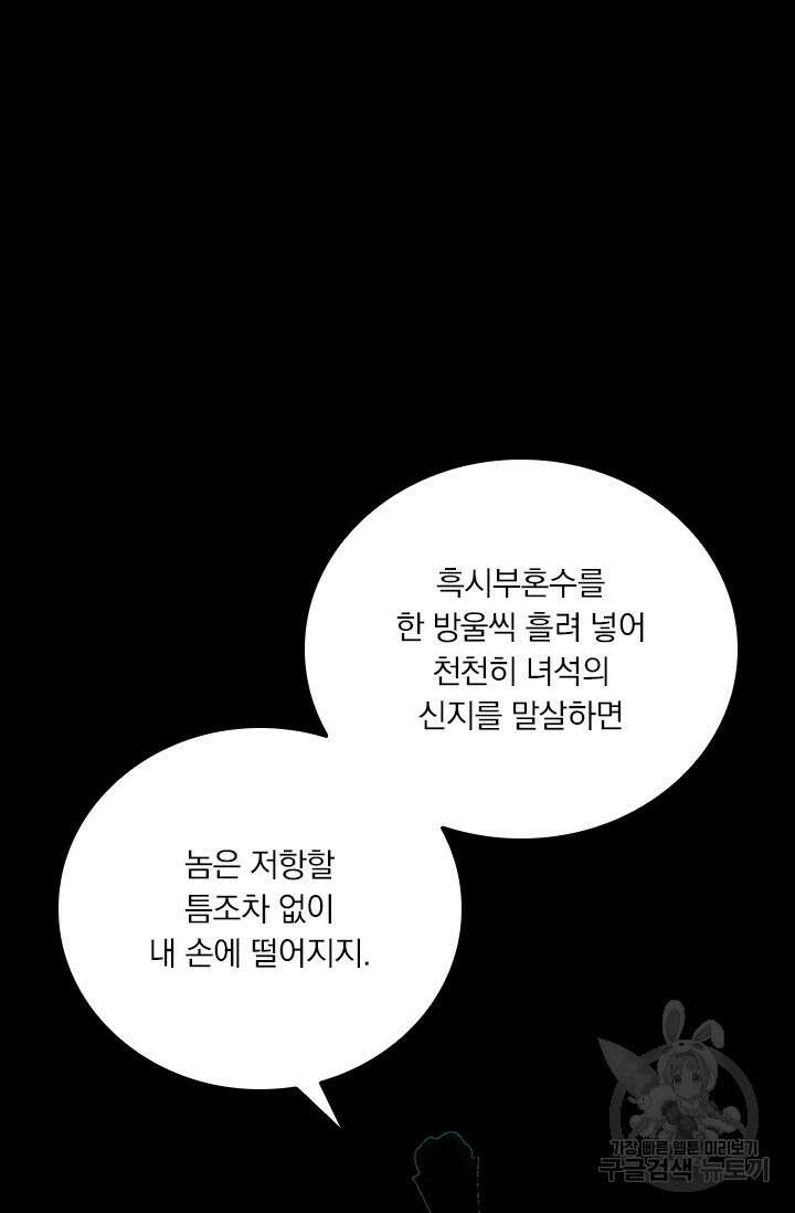 학사신공 선계편 12화 3