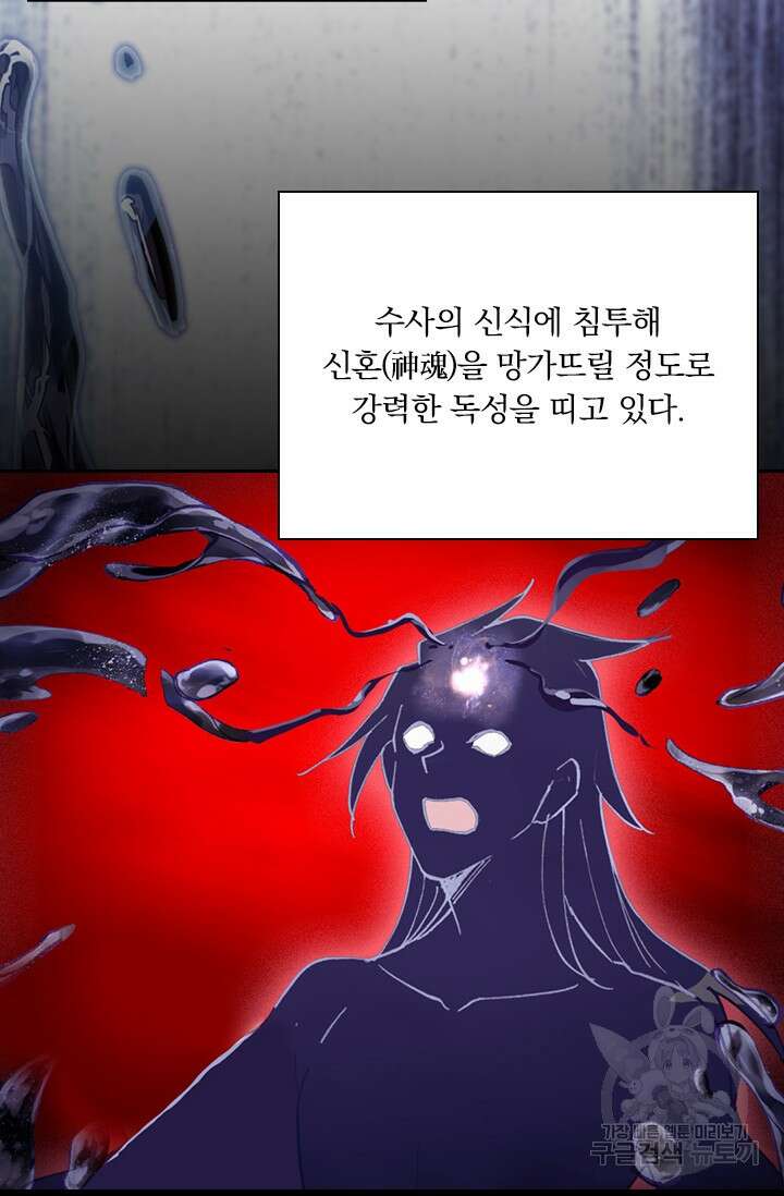 학사신공 선계편 12화 5
