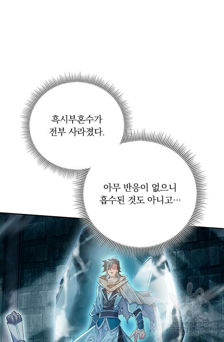 학사신공 선계편 12화 15