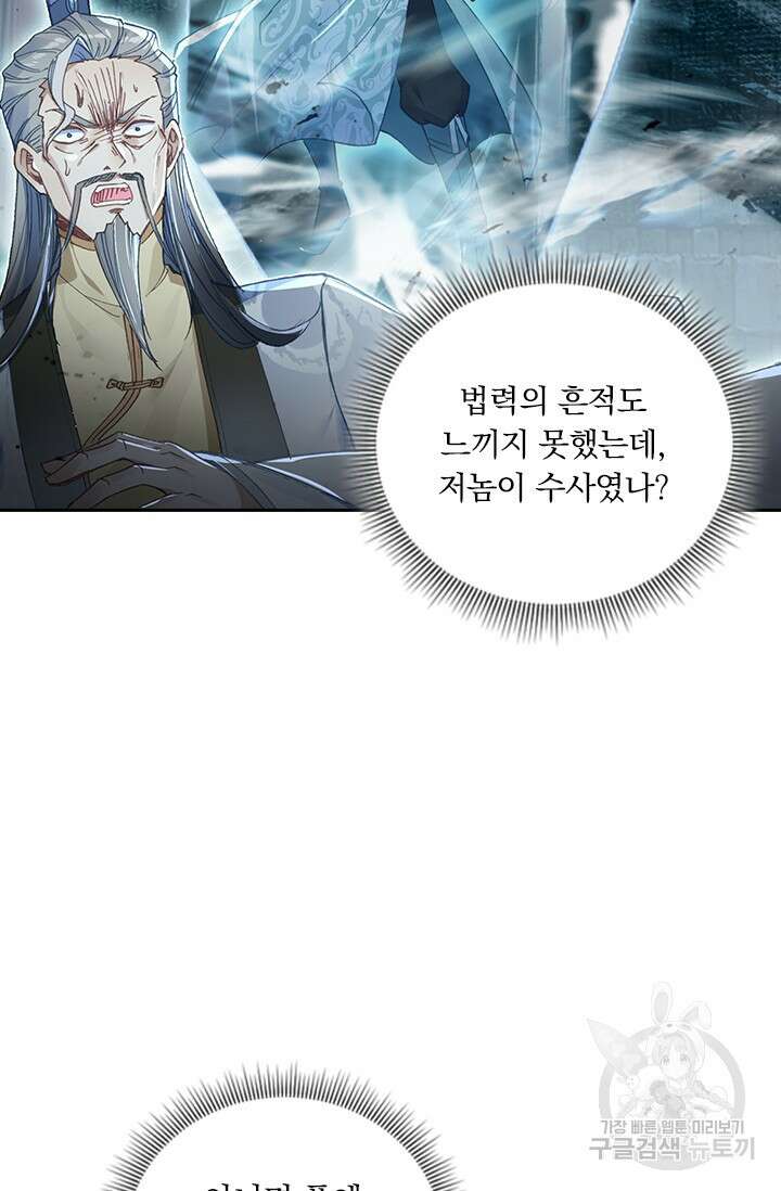 학사신공 선계편 12화 16