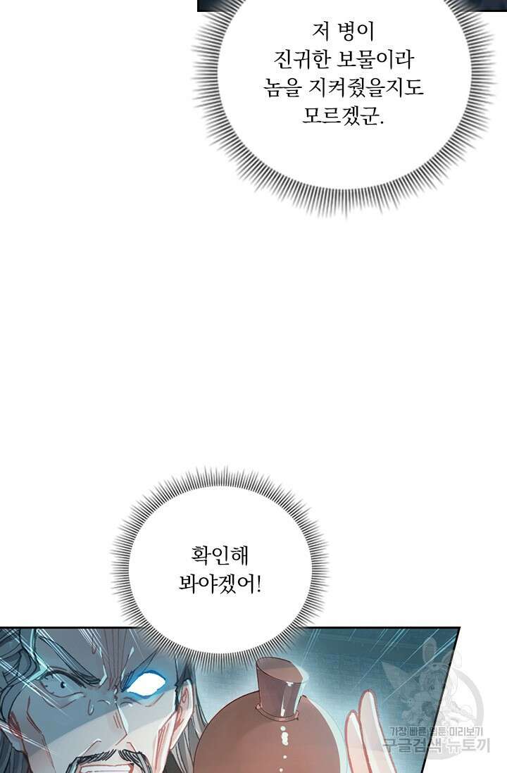 학사신공 선계편 12화 18