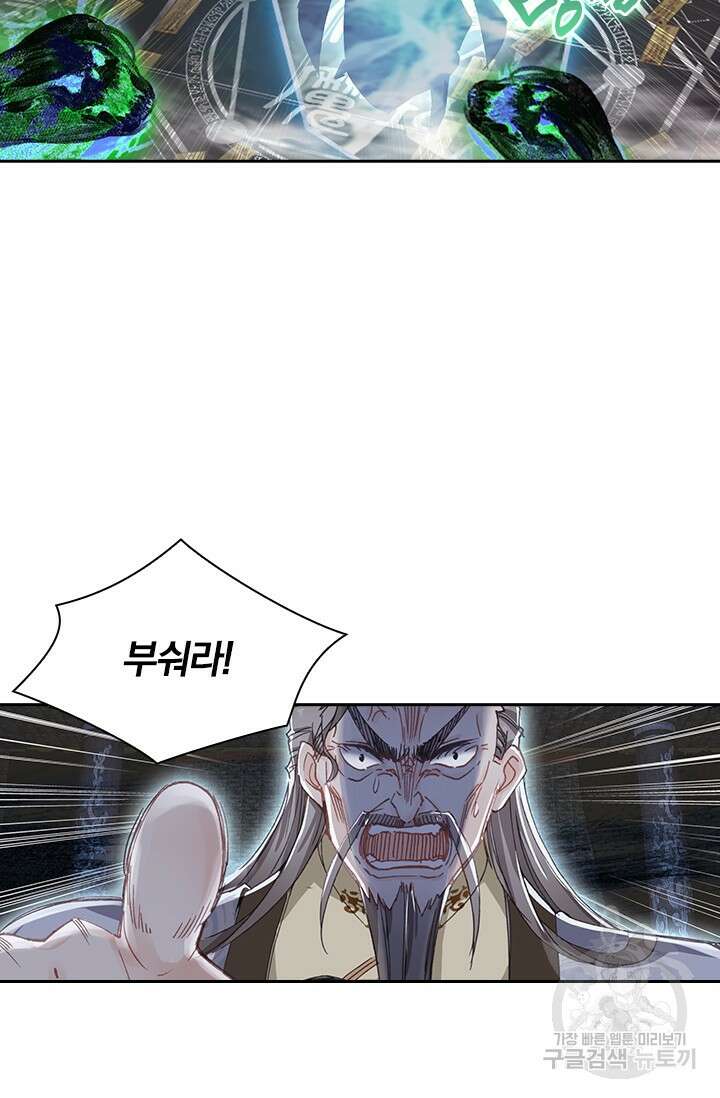 학사신공 선계편 12화 33