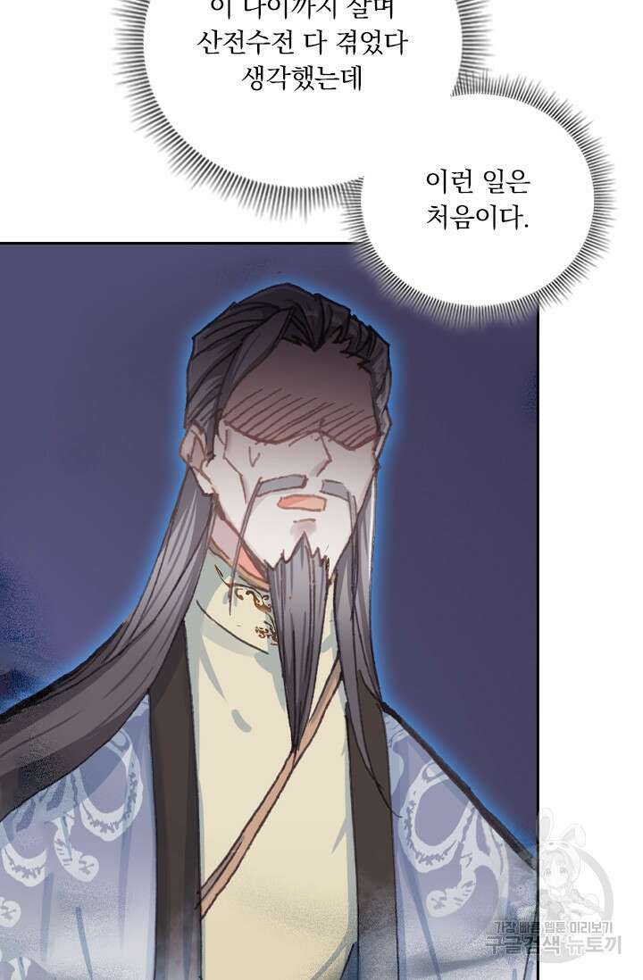 학사신공 선계편 12화 42