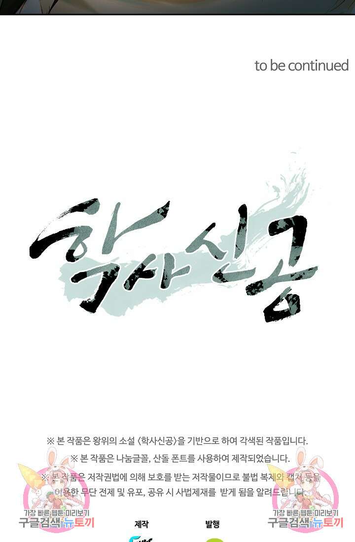학사신공 선계편 12화 52
