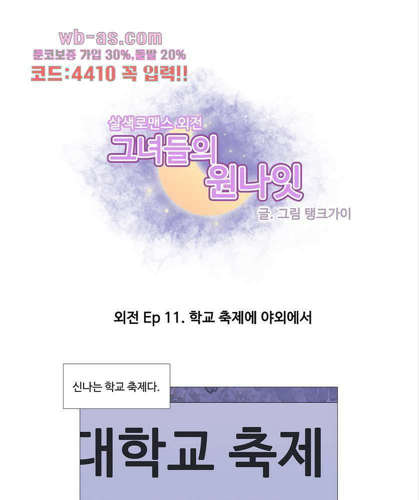 살색로맨스 55화 1